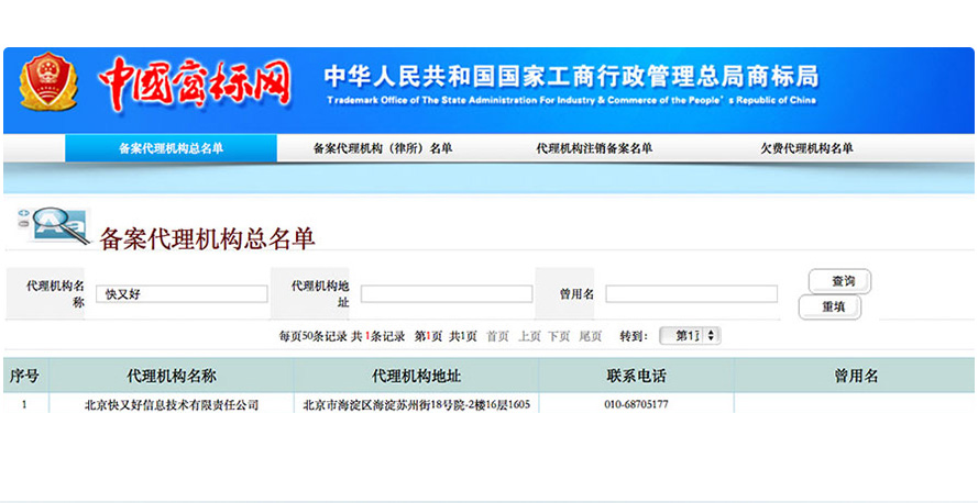 商标局备案代理机构