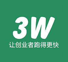 3W孵化器